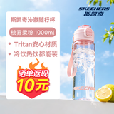 斯凯奇（Skechers）【七夕礼物】运动水杯大容量塑料杯子男女学生耐高温水壶吨吨桶