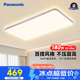 松下（Panasonic）吸顶灯全光谱护眼140W三档调色客厅大灯中古风【补贴】