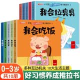 【全十册】好习惯养成的 翻翻书培养孩子良好的生活习惯养成好习惯绘本适合幼儿园小中大班宝宝故事书 