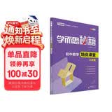 学而思 新版学而思秘籍·初中数学培优课堂 八年级 初二