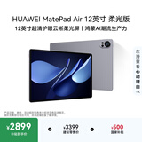HUAWEIMatePad Air 12英寸 柔光版 华为平板电脑 2.8K高刷超清全面屏 WIFI 12GB+256GB 烟云灰