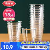 美丽雅一次性杯子航空杯240ml*18只 食品级加厚塑料水杯茶杯太空饮料杯