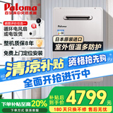 百乐满燃气热水器（Paloma）JSW30-1616AWWC/2020AWWC极光水量伺服器室外机日本原装进口安全防护16/20L 20L 【室外防冻】JSW38-2020AWWC 天然气