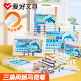 爱好（AIHAO）三角丙烯马克笔美术生手绘涂鸦彩笔儿童手工DIY画笔24色学生毕业礼物DPM1100水彩笔美育画画笔毕业