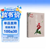 茶花女（法国国宝级剧作家小仲马扬名文坛的代表作。余华通宵达旦读完的小说。） 小说