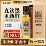亚麻公社直饮【保真亚麻籽油】125ml 一级冷榨直接喝亚麻油含omega3食用油
