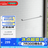 汉斯格雅（Hansgrohe）罗格斯系列镀铬浴室毛巾架毛巾杆单层 50-60cm