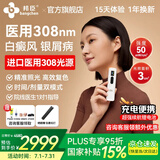 邦臣（BANGCHEN）308白癜风治疗仪光疗仪医院紫外线灯同款家用银屑病窄谱nbuvb激光 【强度50/面积3】旗舰款UV308A3
