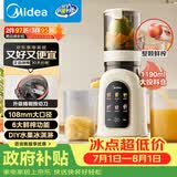 美的（Midea）NFC原汁机橙汁机家用智能榨汁机渣汁分离辅食料理机果汁果蔬机冰淇淋机MJ-ZZ12W3-39E