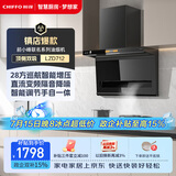 前锋（CHIFFO）家用7字型平板油烟机直流变频28方巡航智能手自一体顶侧双吸宽域拢烟CXW-200-LZD712