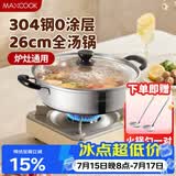 美厨（MAXCOOK）304不锈钢火锅26cm 汤锅电磁炉火锅复底带盖 送一对火锅勺MH-26
