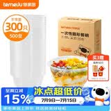 特美居（temeiju）一次性饭盒圆形透明吸塑快餐盒加厚打包盒汤碗不带盖300只装500型