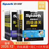 星火英语四级词汇书四级单词书乱序版大学英语四六级词汇单词书cet4大学英语四级备考资料2026年12月考试英语4级英语词汇真题试卷星火式巧记速记词根联想记忆法 【四级通关6本套】四级词汇+听力阅读写作