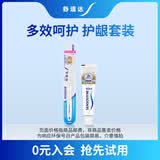 舒适达多效护理牙膏30g*1+倍护牙刷1支（试用品）