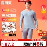 宜而爽【三层加厚 100%纯棉】三层棉男士保暖内衣套装全棉圆领秋衣秋裤