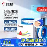 远东电缆 ZC-BV2.5平方国标阻燃家装插座铜芯电线单芯硬线 100米/卷 蓝色