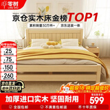 零树 实木床主卧双人床单人床【包安装】1.8m*2m床+5cm椰棕床垫JY-005