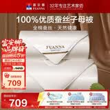 富安娜100%蚕丝被子母被 春秋被芯纯棉二合一被四季送礼8.4斤203*229cm