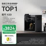 拓竹【新品】X2D 单机3D打印机器双头双喷嘴立体家用桌面FDM高速智能AI监测UL认证排放安全稳定X1C升级
