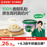 宝宝馋了高钙奶片婴幼儿高钙冻干奶酪块营养零食休闲食品牛奶片享辅食食谱 【5阶走】100%乳粉纯奶片 81g/罐