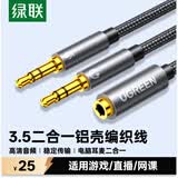 绿联耳机麦克风二合一音频线 3.5mm一转二转接头 台式机笔记本电脑接头戴式耳机音响音箱连接线 20899