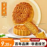 杏花楼月饼广式月饼散装传统糕点心团购中华老字号上海特产奶油椰蓉100g