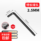 内六角扳手套装梅花6角螺丝刀工具六棱六方匙五金大全 球头黑单支2.5