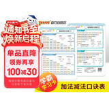 学霸学习卡 新国标版 小学加法减法口诀表 pass绿卡图书