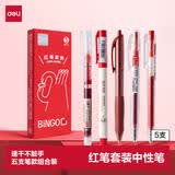 得力（deli）中性笔红笔套装  0.5mm学生刷题笔课堂笔记纠错笔老师红笔 红色5支/盒SG367高考考试