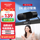 海康威视电脑摄像头2K高清直播带麦克风自动对焦台式机笔记本电脑外接家用视频会议办公带货E14a