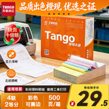 天章 （TANGO）新橙天章四联二等分针式打印纸电脑打印纸彩色可撕边销售收据过磅单定制241-4-1/2S白红蓝黄500页