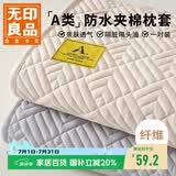 无印良品A类防水夹棉枕套枕芯隔离层家用防头油隔脏枕头套48x74cm一对装