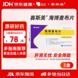 【原研药】赛斯美 海博麦布片10mg*7片*2板/盒 3盒装