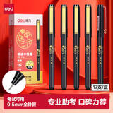 得力（deli）【开学必备】连中三元速干考试中性笔 0.5mm考试可用拔帽中性笔复习签字笔 全针管黑色12支/盒S109