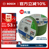 博世（BOSCH）角磨切割片金属磨切片钢管钢筋不锈钢角铁切割100x1.2mm(50片装)