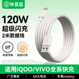 毕亚兹适用于Type-C数据线2米iQOO充电线6A快充vivo闪充线120W/80W/66W手机9/9pro/8Pro/7/Neo5/6/x80