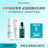 泊本（BOBEN）6D玻尿酸水乳精华旅行套装水水20ml+乳10g+精华5ml