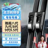 欧积无骨雨刮器雨刷本田雅阁八代/九代/8代/9代9.5代原装尺寸A级胶条