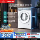 西门子（SIEMENS）【新品上市】小幸熨超薄10KG大容量全自动滚筒洗衣机 纤薄机身 除皱 WW52J7Y00W