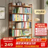安尔雅 楠竹简易书架落地置物博古架客厅办公室书架柜子层架收纳架