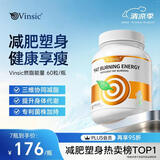 Vinsic左旋肉碱减肥瘦肚子燃脂大肚子提高代谢男女通用全身瘦原装进口 60粒*3瓶 起效装【买2送1，告别赘肉】