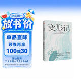 变形记：卡夫卡小说精选（当你不被理解孤独至极，就看卡夫卡《变形记》！） 小说