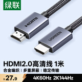 绿联HDMI线2.0版4K数字高清线3D视频线 笔记本电脑机顶盒连接电视投影仪显示器数据连接线1米25297