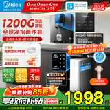 美的（Midea）净水器家用1200G流速母婴直饮机厨房台下式RO反渗透加热一体机餐边柜壁挂式管线机华凌全屋套装 【热销款】官方即热管线机+净水器