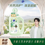 超能【肖战同款】 植愈香氛洗衣液 法国白鸢木檀香 2kg 720h持久留香
