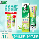 好来（DARLIE）原黑人茶倍健茉莉白茶牙膏茶香清新口气平衡酸碱健齿护龈190g