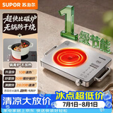 苏泊尔（SUPOR）电陶炉煮茶电磁炉家用火锅新型电磁灶低噪辐射电池炉大功率防干烧炒菜围炉煮茶炉C22-CS50
