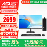 华硕（ASUS）i5 12400F/i7 12700KF迷你主机独显客服办公家用炒股/ITX 企业采购便携手提微型DIY台式机电脑主机 配置六i5 14400F+8G+256G+WIFI 单主机