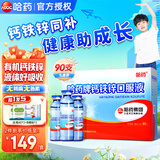 哈药钙铁锌口服液儿童青少年三精牌蓝瓶葡萄糖酸钙铁锌口服溶补钙镁锌 钙铁锌口服液 90支*1盒