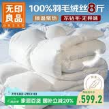 无印良品100%白鹅毛被子 羽毛绒丝被芯冬被约8斤【填充2800g】200*230cm白